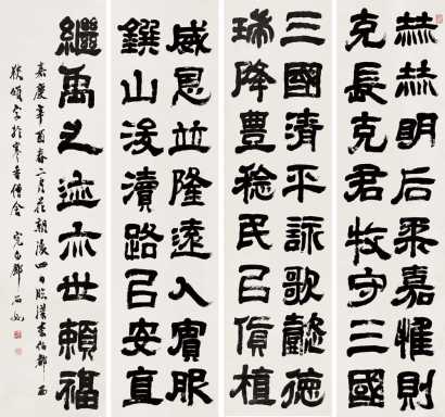 邓石如（款） 1801年作 篆书 四屏